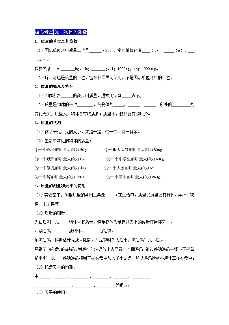 第6章  物质的物理属性【速记清单】（原卷版+解析版）02