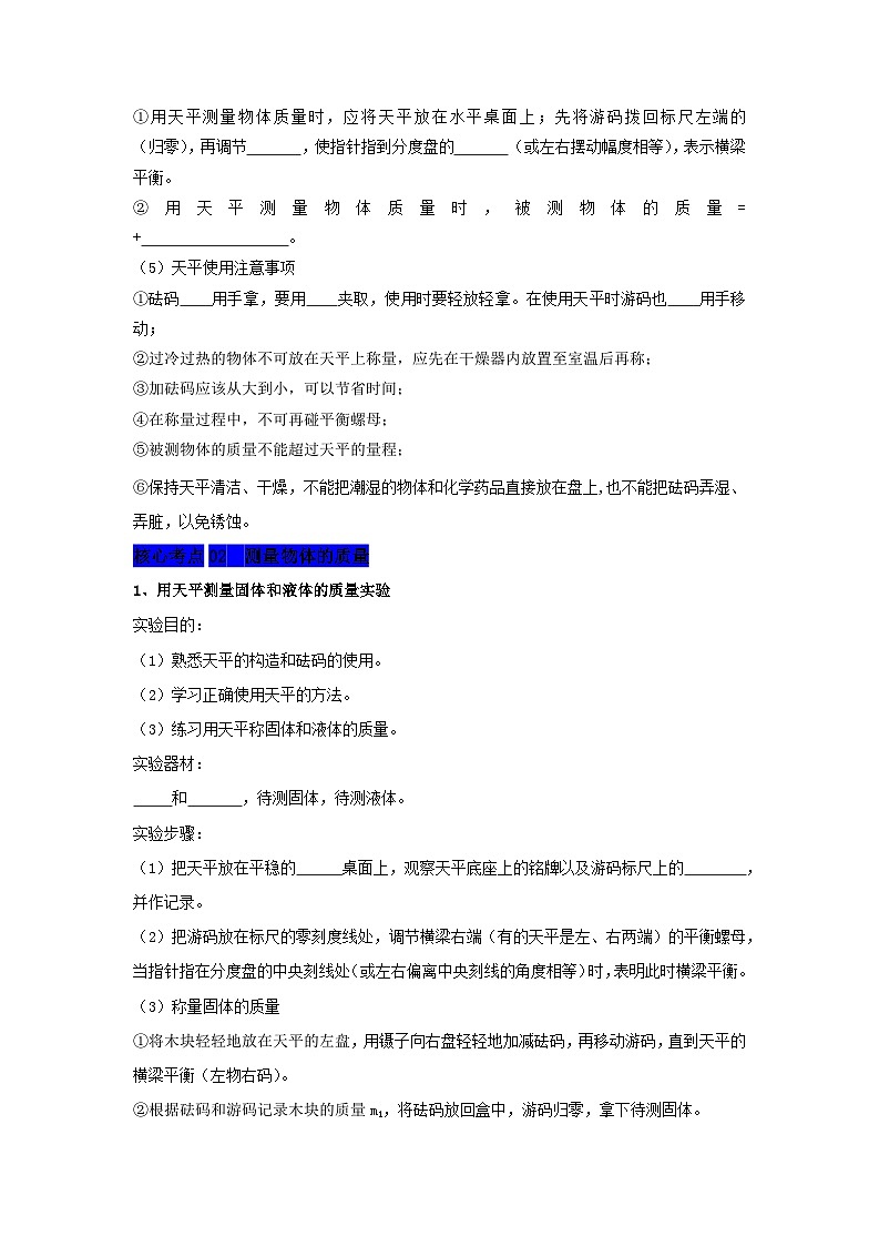 第6章  物质的物理属性【速记清单】（原卷版+解析版）03