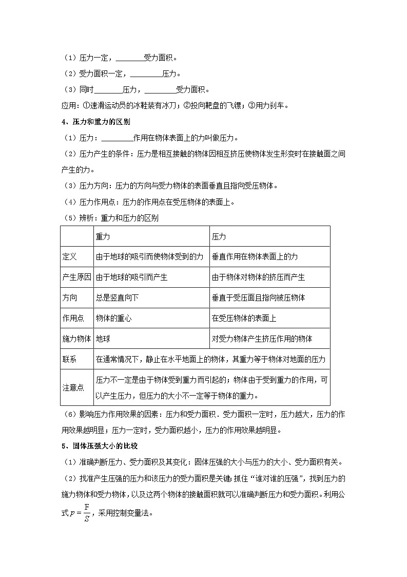 第10章  压强和浮力【速记清单】（原卷版+解析版）02