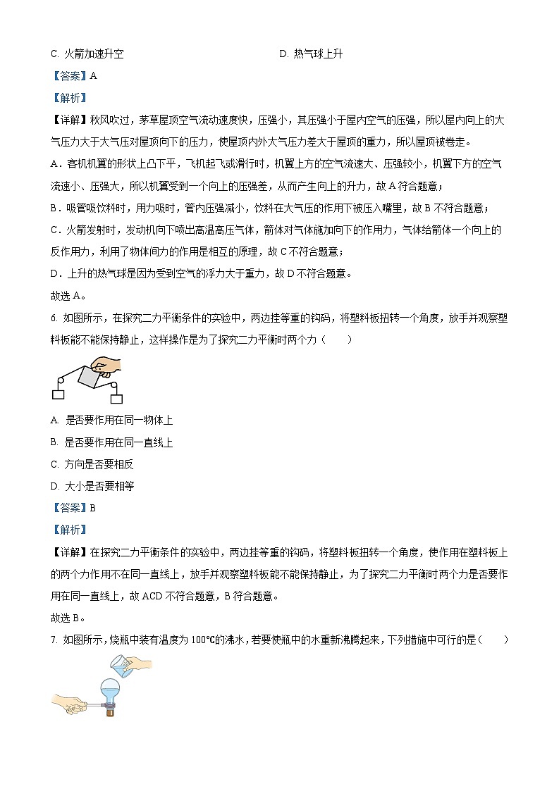 精品解析：江苏省南通市通州区、如东县2022-2023学年八年级下学期期末物理试题（原卷版+解析版）03