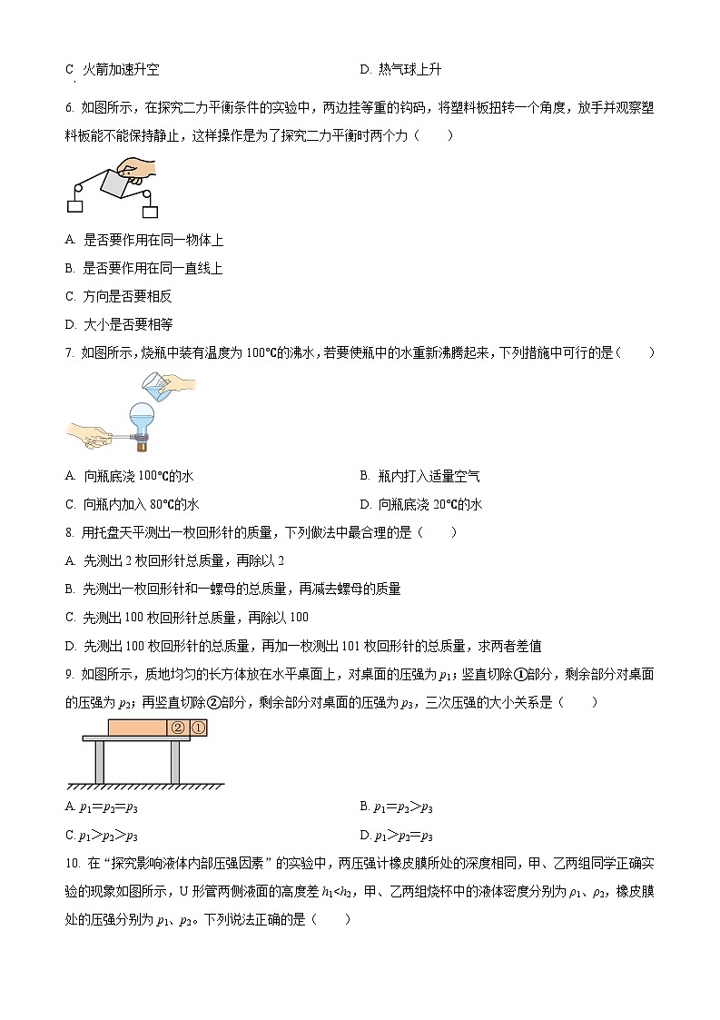 精品解析：江苏省南通市通州区、如东县2022-2023学年八年级下学期期末物理试题（原卷版+解析版）02