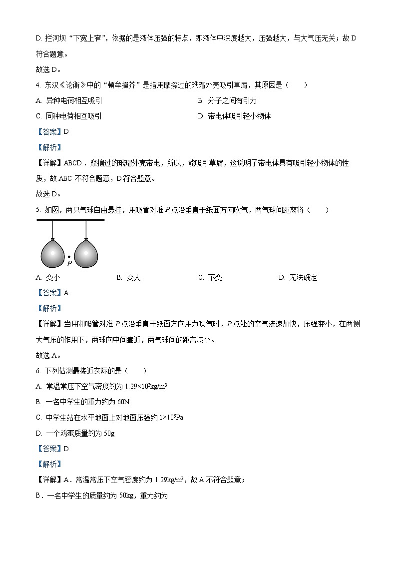 精品解析：江苏省镇江市2022-2023学年八年级下学期期末物理试题（解析版）第2页