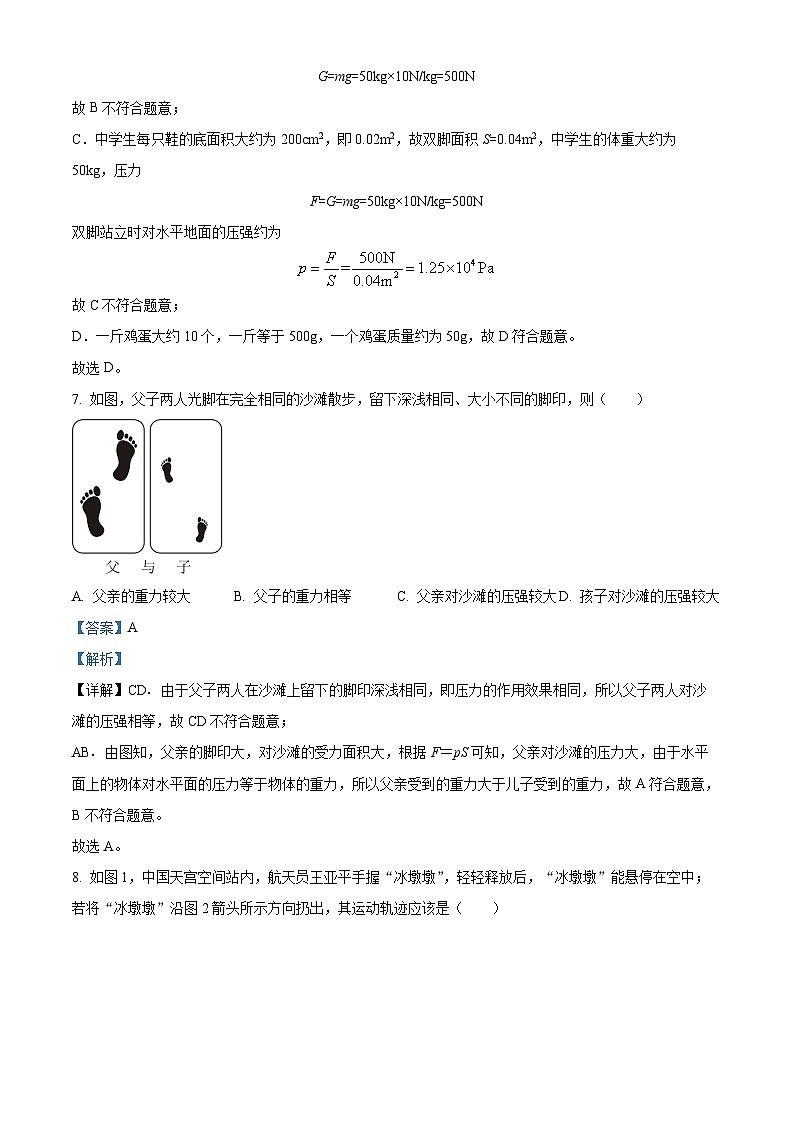 精品解析：江苏省镇江市2022-2023学年八年级下学期期末物理试题（解析版）第3页