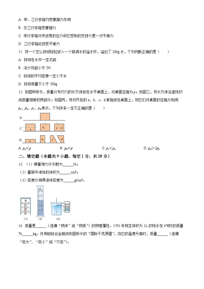 精品解析：江苏省镇江市2022-2023学年八年级下学期期末物理试题（原卷版）第3页