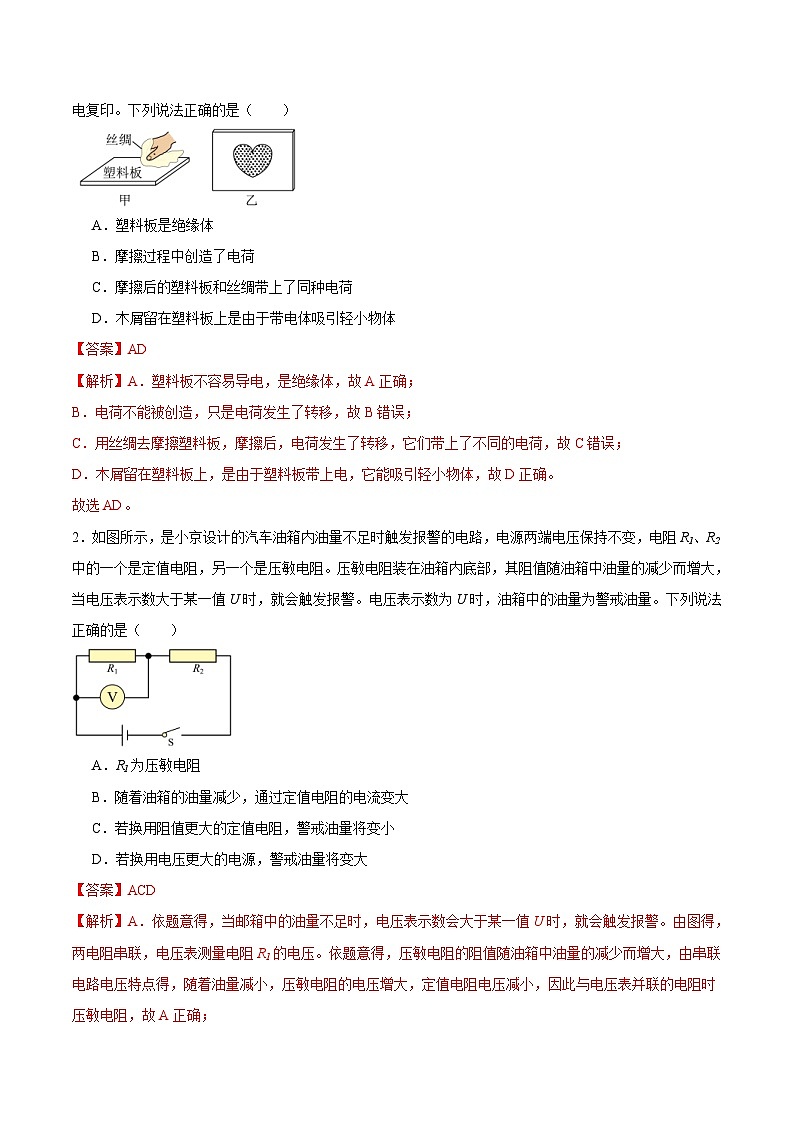 2024年中考物理二轮复习 热点 专题02 多项选择题（含解析）第2页