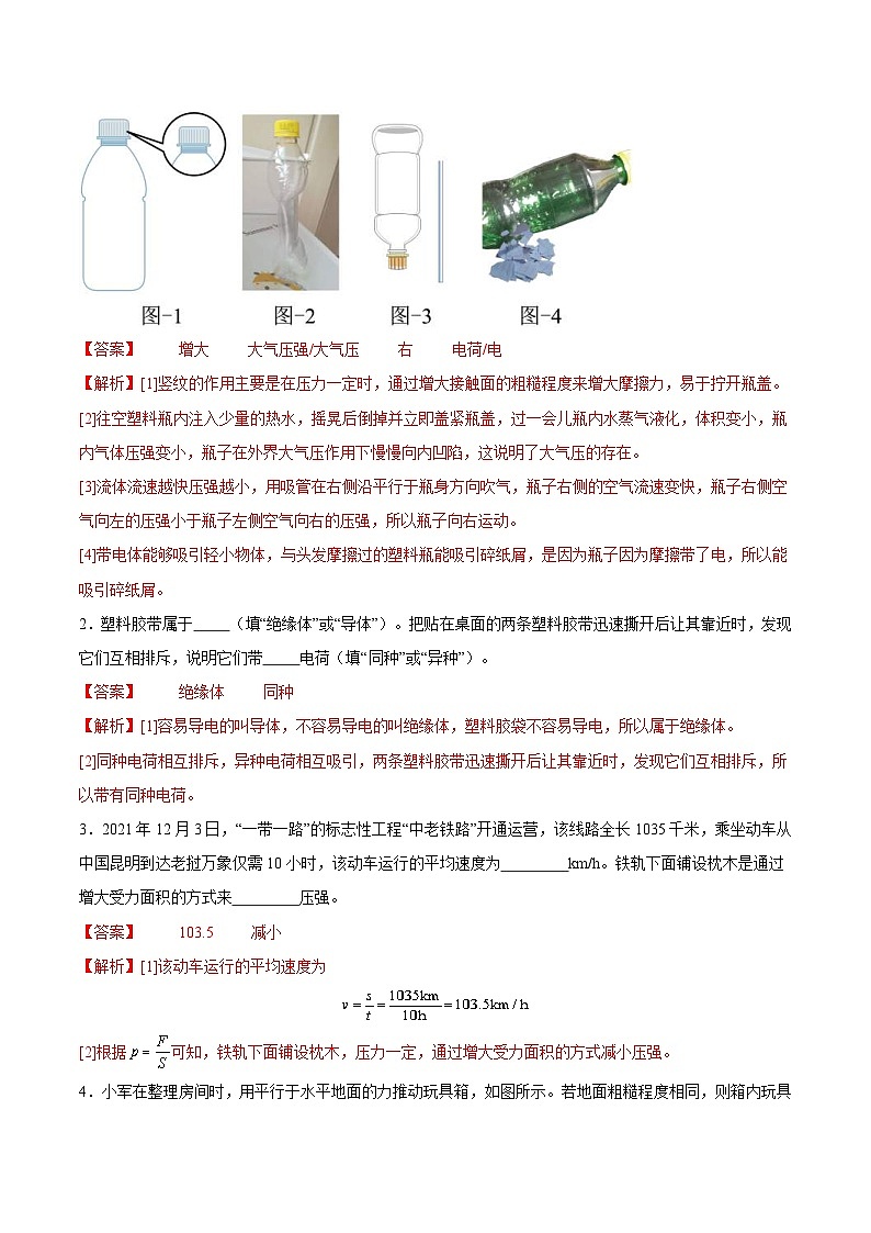 2024年中考物理二轮复习 热点 专题03 填空题（含解析）第2页