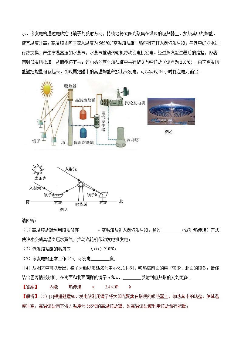 2024年中考物理二轮复习 热点 专题08 科技创新题型（含解析）第2页
