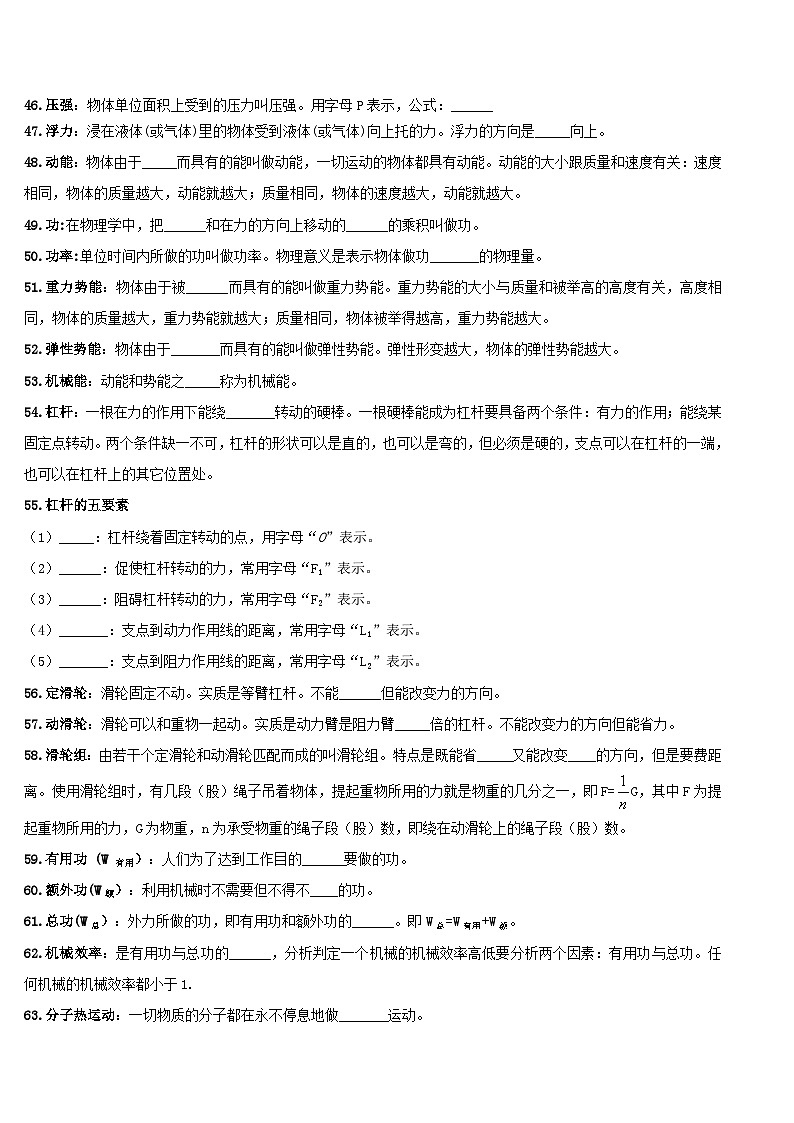 2024年中考物理二轮复习 知识练 第01讲 初中物理概念识记（含解析）第3页