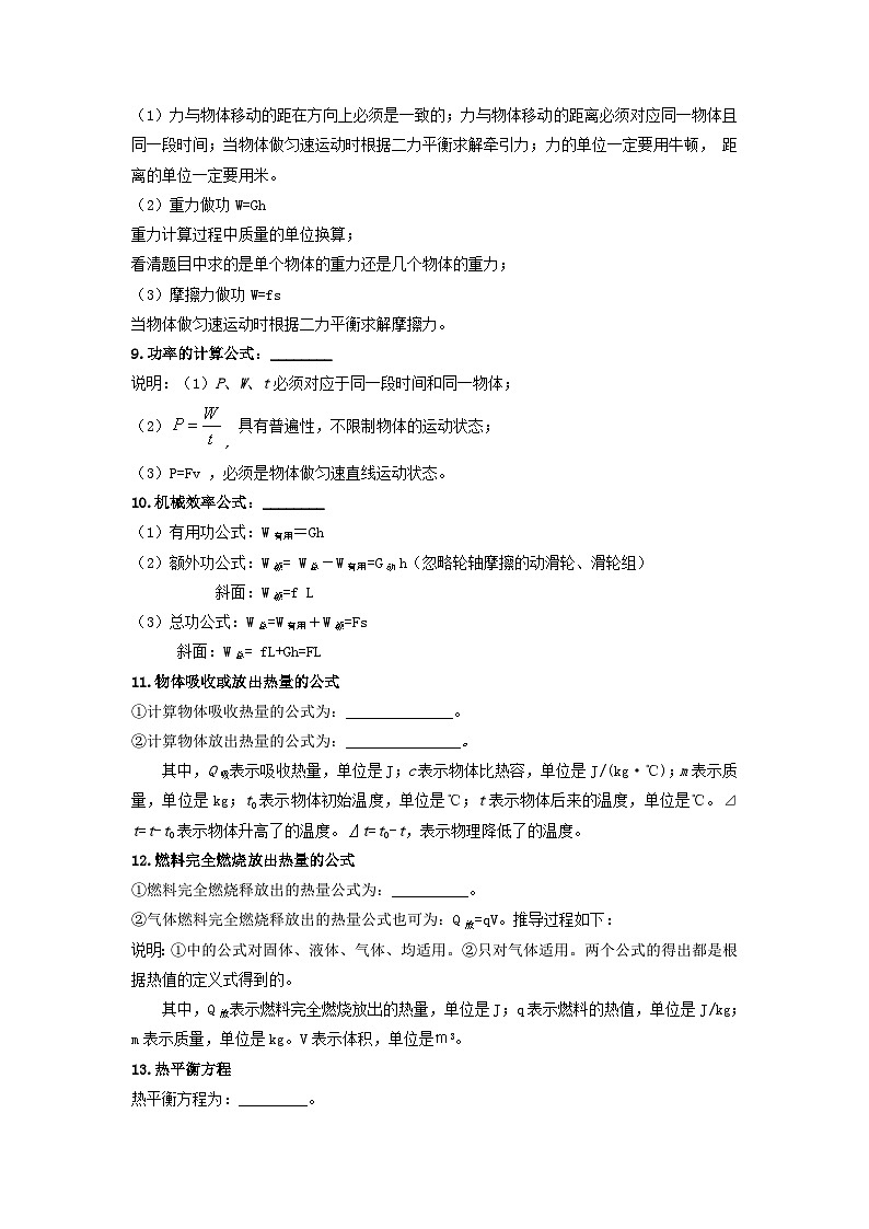 2024年中考物理二轮复习 知识练 第02讲 物理公式记忆大全（含解析）02