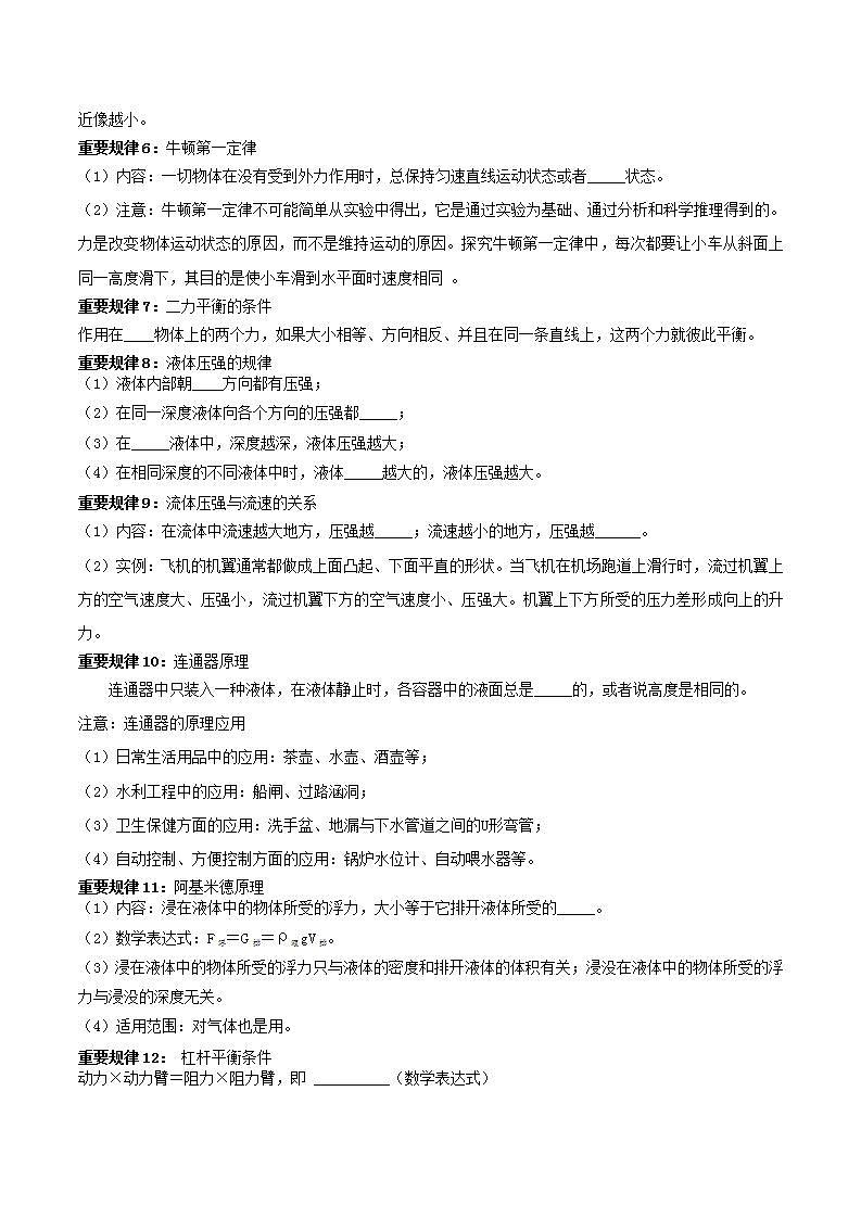 2024年中考物理二轮复习 知识练 第05讲 理解记忆20个重要物理规律（含解析）第2页