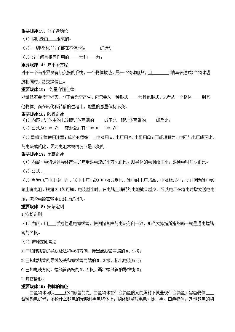 2024年中考物理二轮复习 知识练 第05讲 理解记忆20个重要物理规律（含解析）第3页