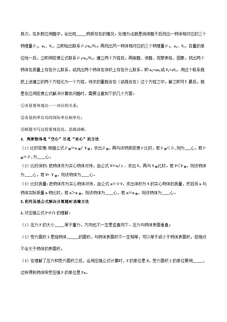 2024年中考物理二轮复习 知识练 第06讲 物理16个问题解题方法总结（含解析）第2页