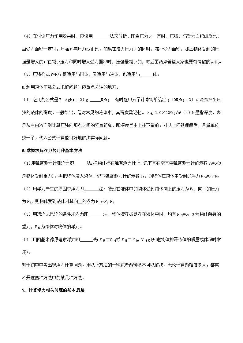 2024年中考物理二轮复习 知识练 第06讲 物理16个问题解题方法总结（含解析）第3页