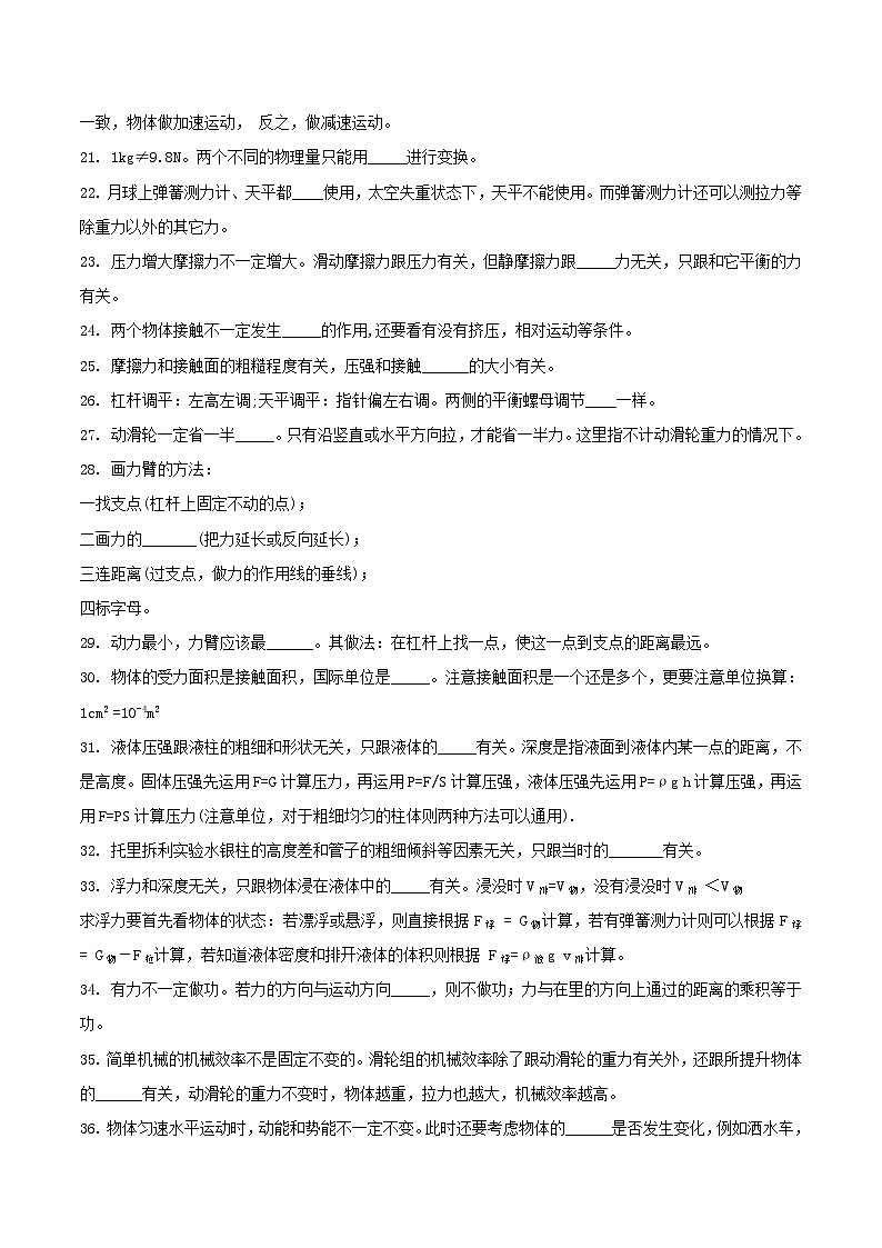 2024年中考物理二轮复习 知识练 第07讲 物理易错点知识的感悟与理解（含解析）第2页