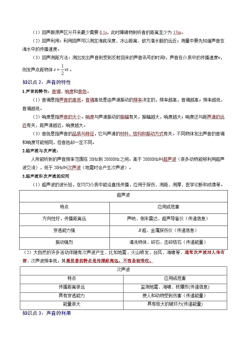 2024年中考物理二轮复习 重点 专题02 声现象（含解析）第2页