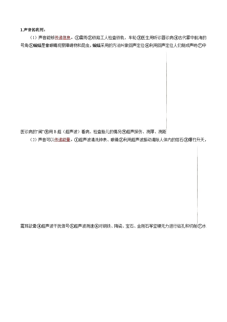 2024年中考物理二轮复习 重点 专题02 声现象（含解析）第3页