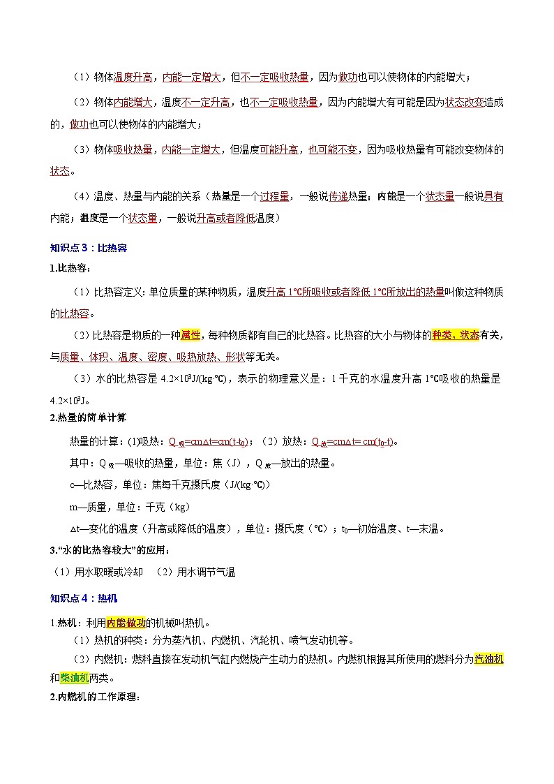 2024年中考物理二轮复习 重点 专题04 内能及其应用（含解析）第3页