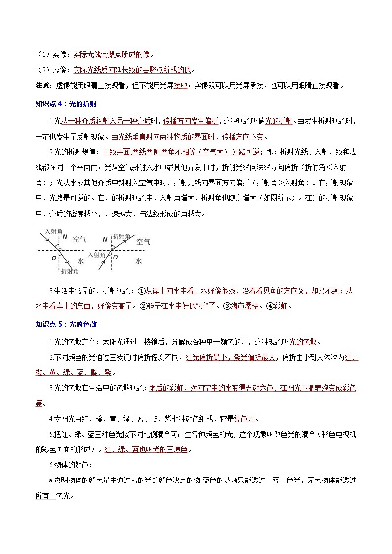 2024年中考物理二轮复习 重点 专题05 光和透镜（含解析）第3页