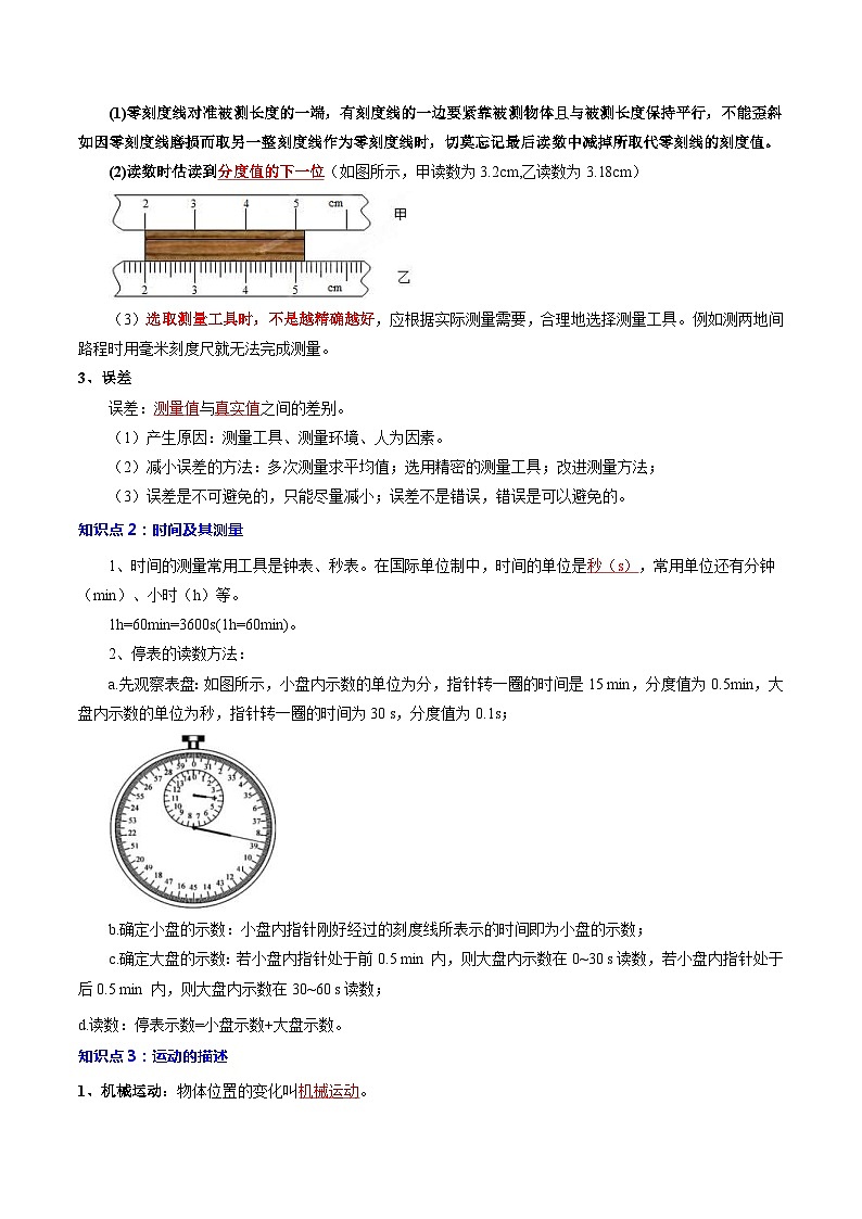 2024年中考物理二轮复习 重点 专题06 机械运动（含解析）第2页