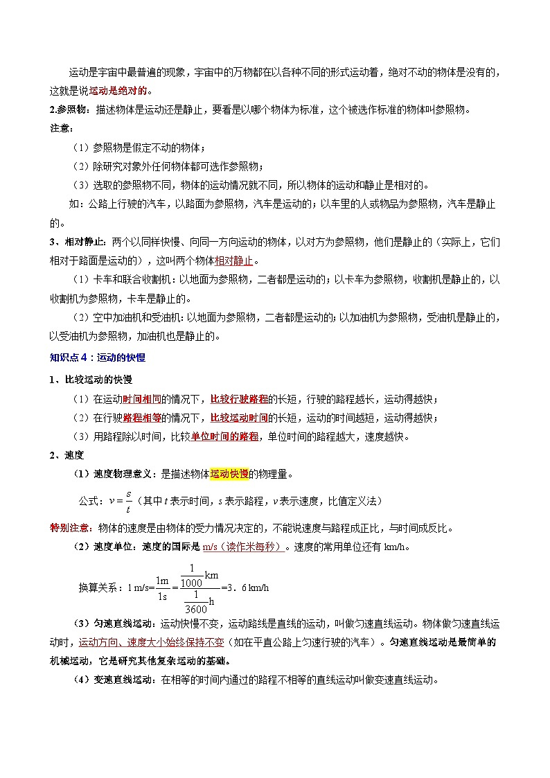 2024年中考物理二轮复习 重点 专题06 机械运动（含解析）第3页