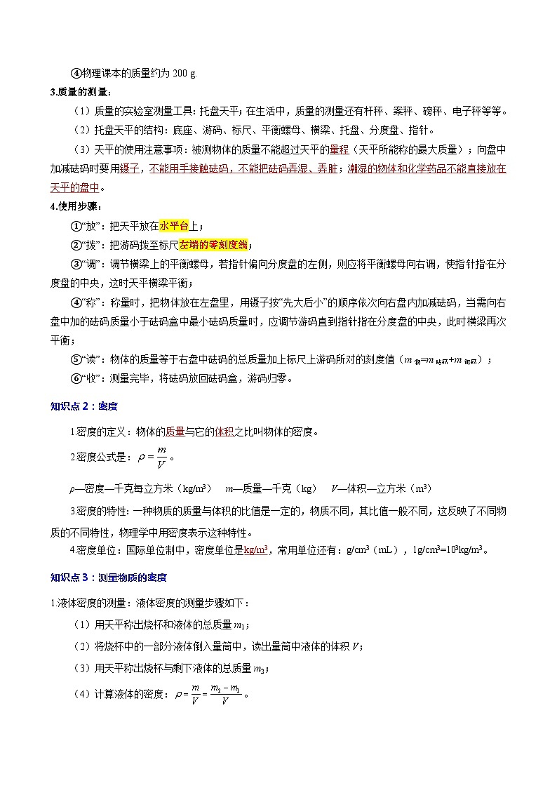 2024年中考物理二轮复习 重点 专题07 质量和密度（含解析）第2页