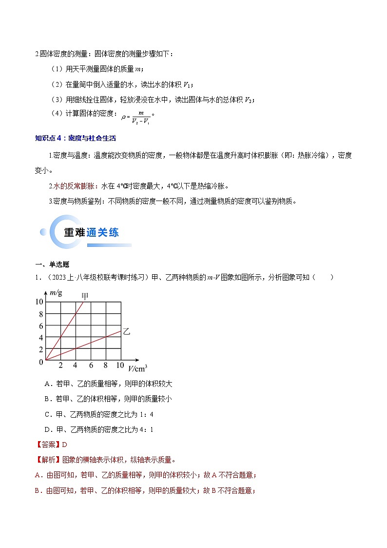 2024年中考物理二轮复习 重点 专题07 质量和密度（含解析）第3页