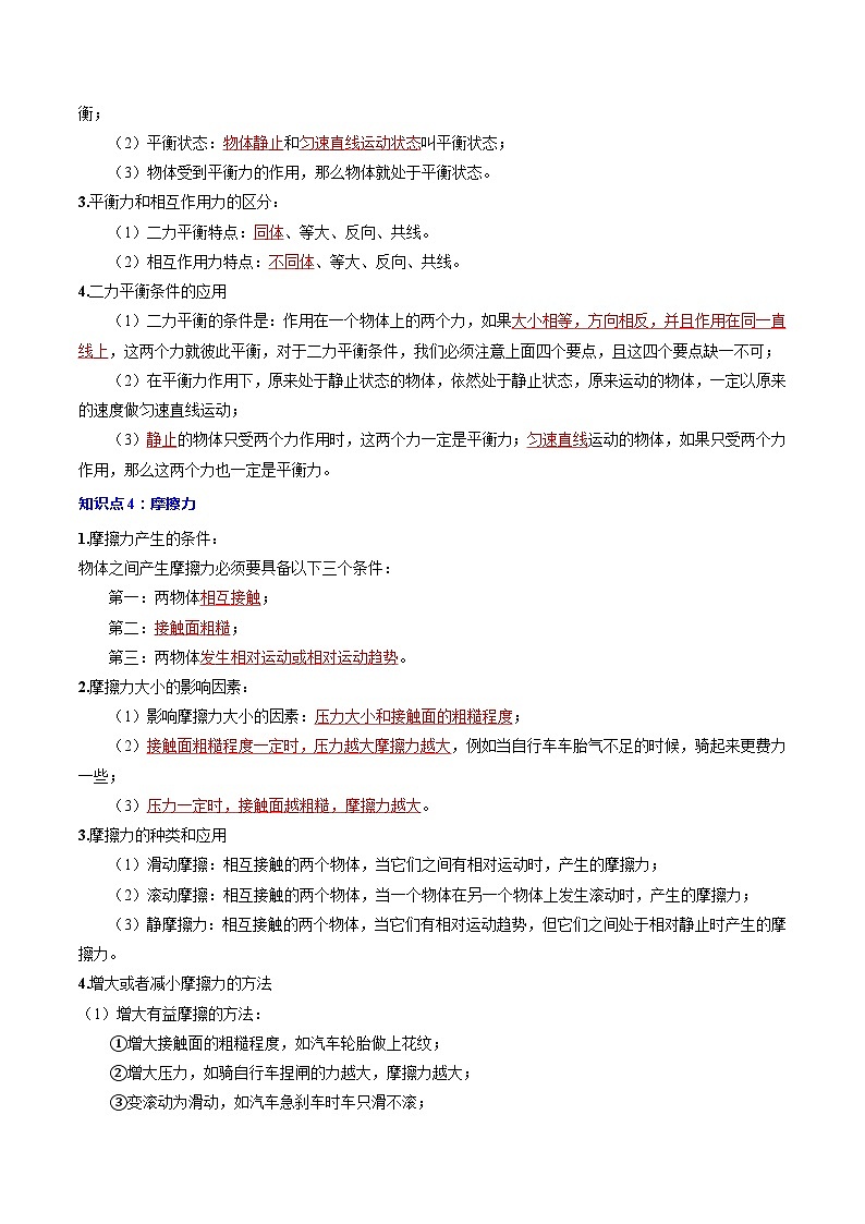 2024年中考物理二轮复习 重点 专题09 力与运动的关系、二力平衡、摩擦力（含解析）第3页