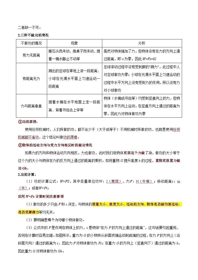 2024年中考物理二轮复习 重点 专题11 机械功与机械能（含解析）第2页