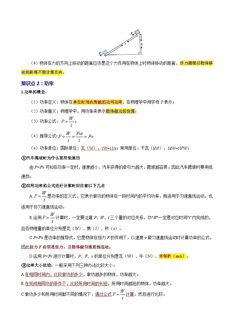 2024年中考物理二轮复习 重点 专题11 机械功与机械能（含解析）第3页