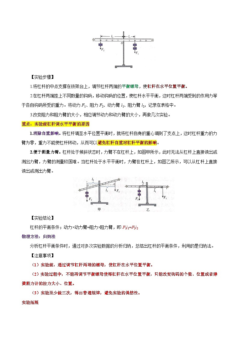2024年中考物理二轮复习 重点 专题12 简单机械（含解析）第3页