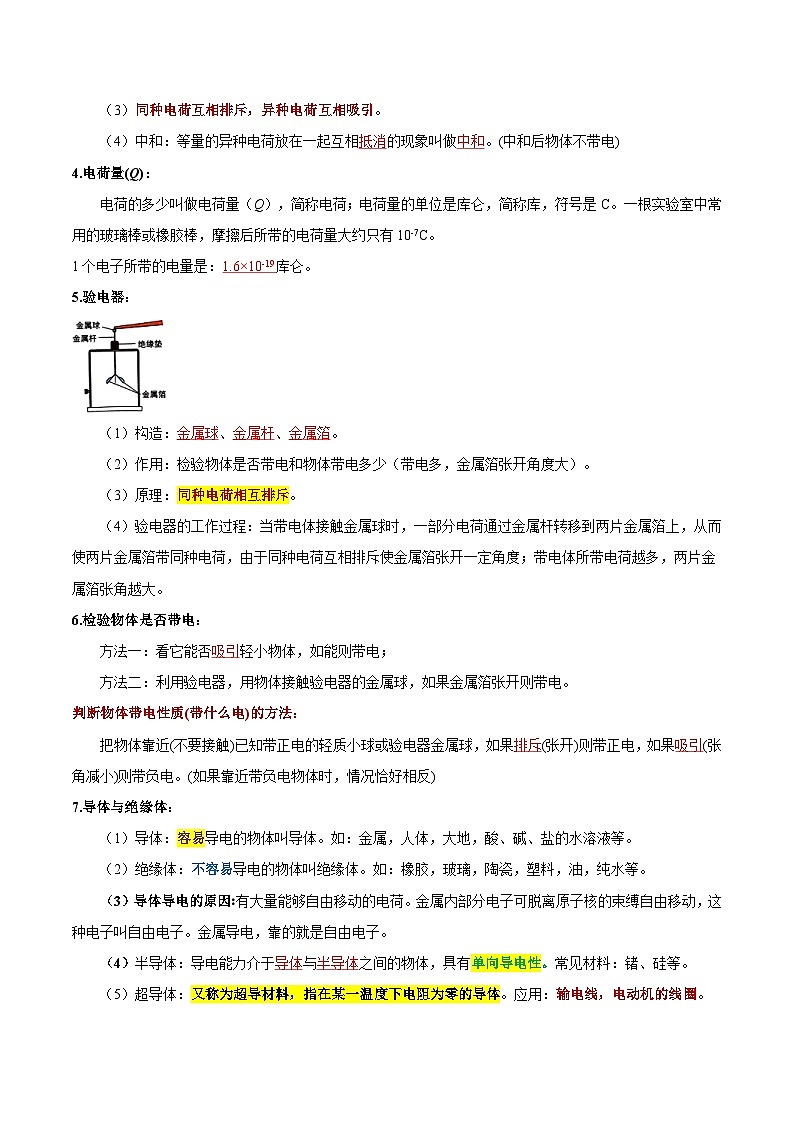 2024年中考物理二轮复习 重点 专题13 电荷、电路、电流、电压和电阻（含解析）第2页