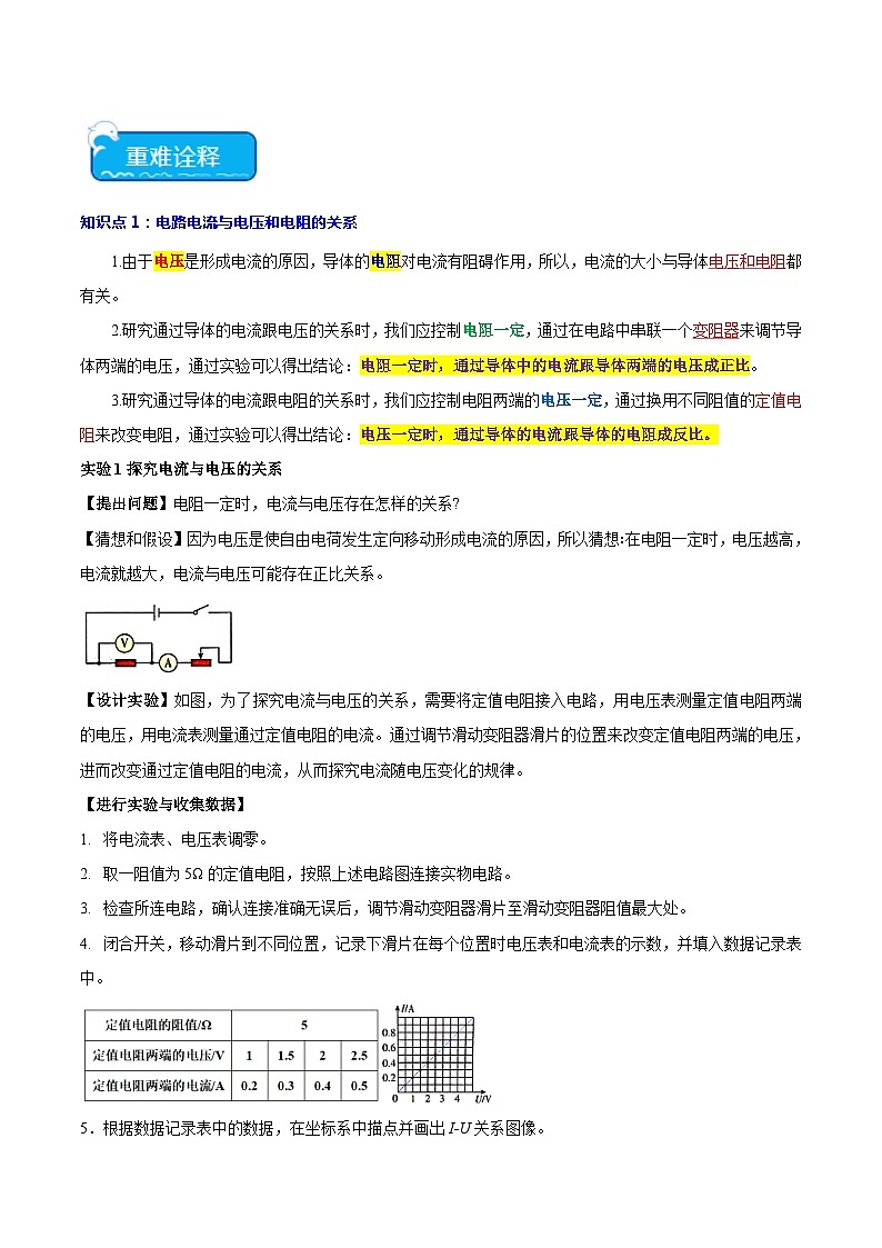 2024年中考物理二轮复习 重点 专题14  欧姆定律及其应用（含解析）02