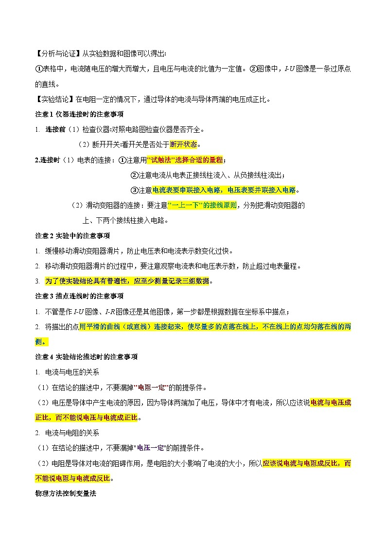 2024年中考物理二轮复习 重点 专题14  欧姆定律及其应用（含解析）03