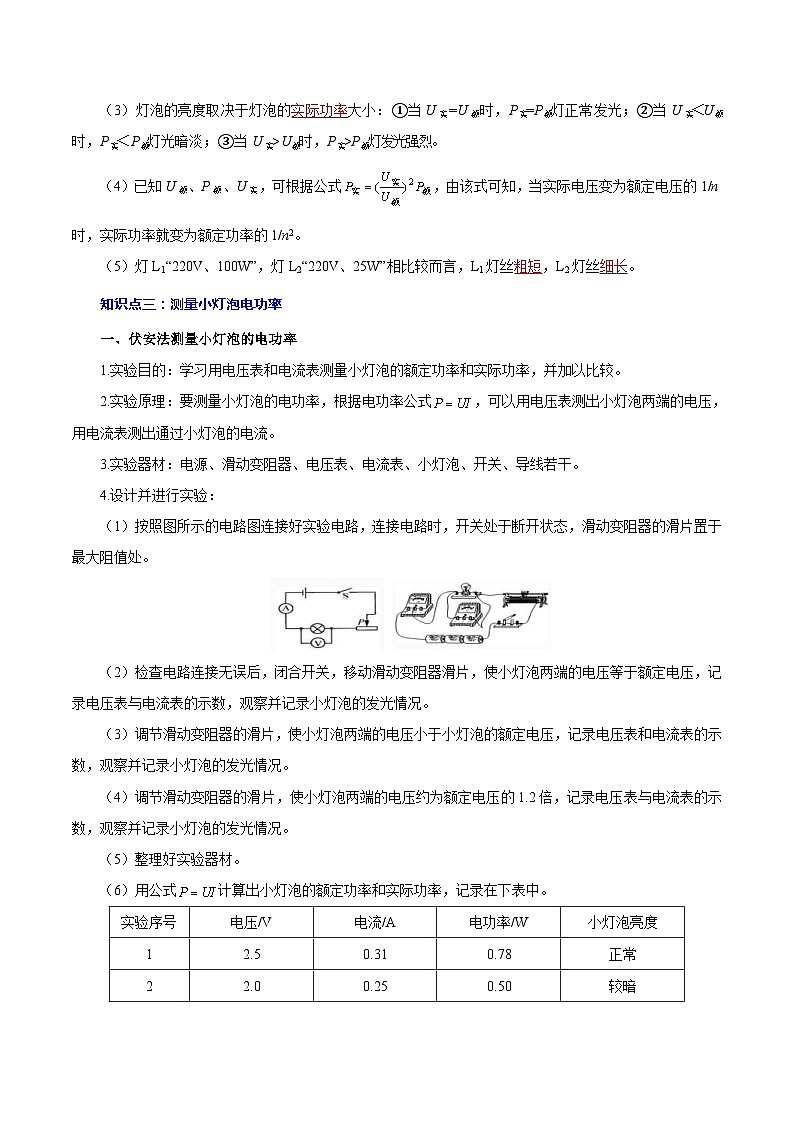 2024年中考物理二轮复习 重点 专题15 电功率和焦耳定律（含解析）第3页