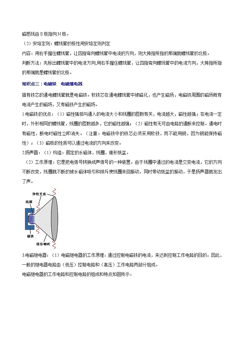2024年中考物理二轮复习 重点 专题16 电磁学、信息和能源（含解析）第3页