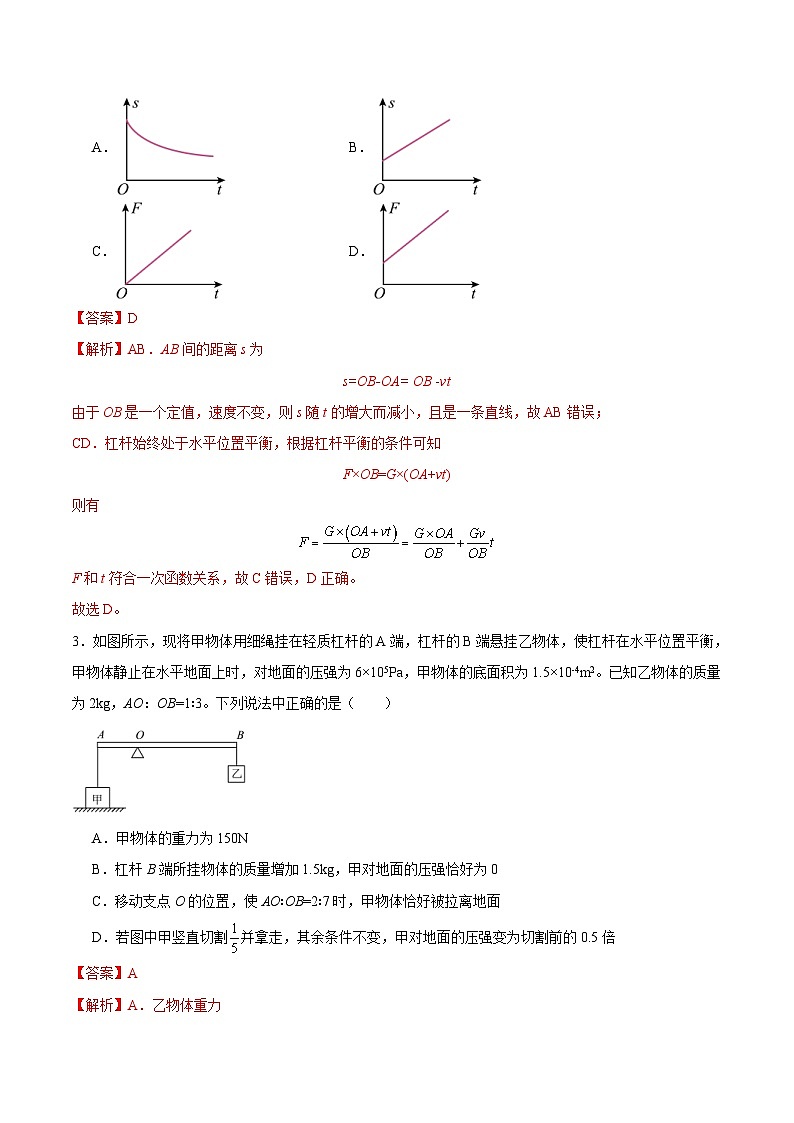 2024年中考物理二轮复习 难点 专题01 力学综合（压轴题）（含解析）第3页