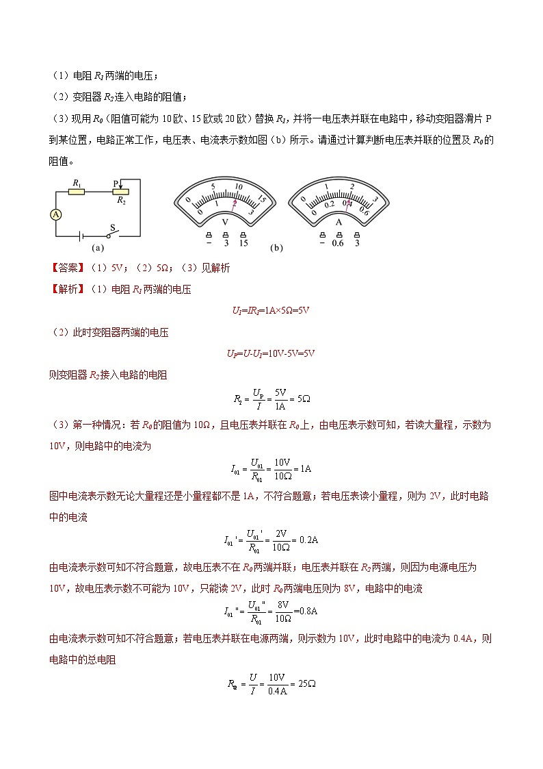 2024年中考物理二轮复习 难点 专题04 电学计算（压轴题）（含解析）03