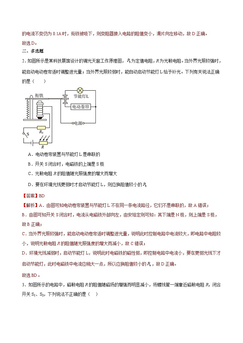 2024年中考物理二轮复习 难点 专题05 电磁学（压轴题）（含解析）第3页