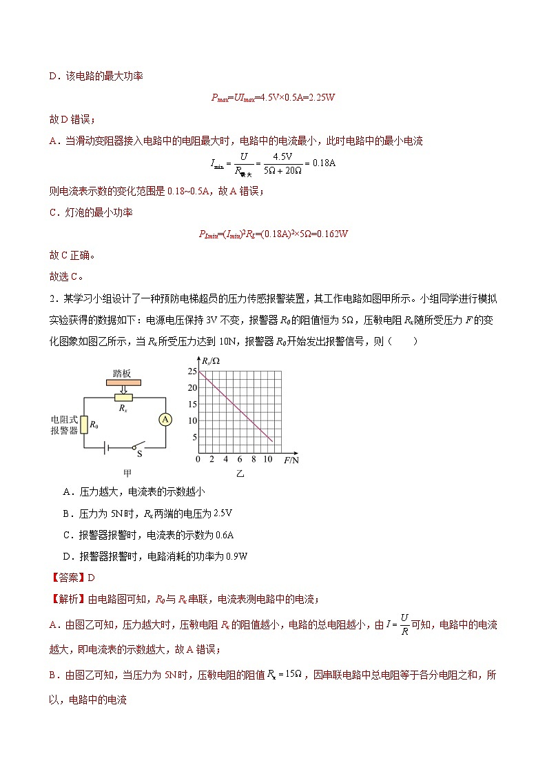 2024年中考物理二轮复习 难点 专题07 电路安全和最大（小）电功率计算问题（含解析）第3页