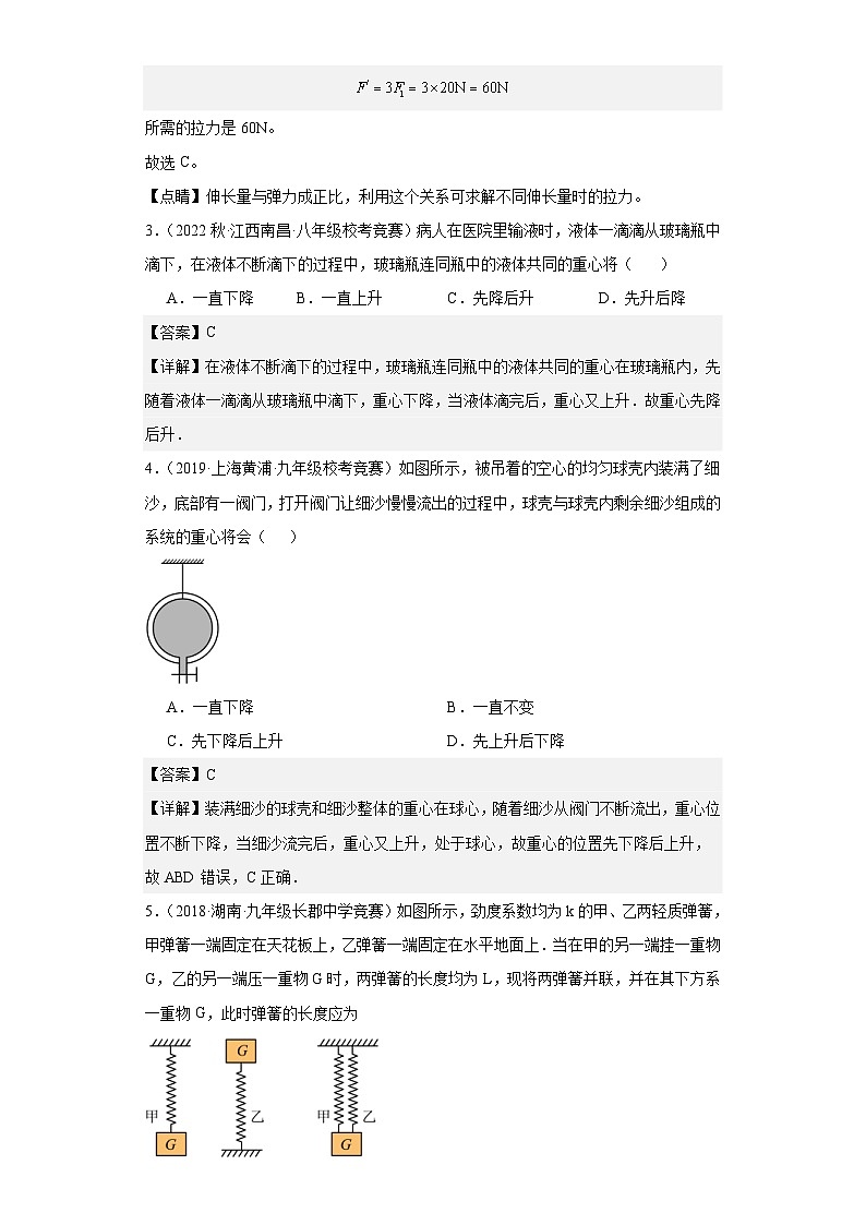 2023-2024初中物理竞赛试题精选精编第01讲力、重力、弹力（含解析）02