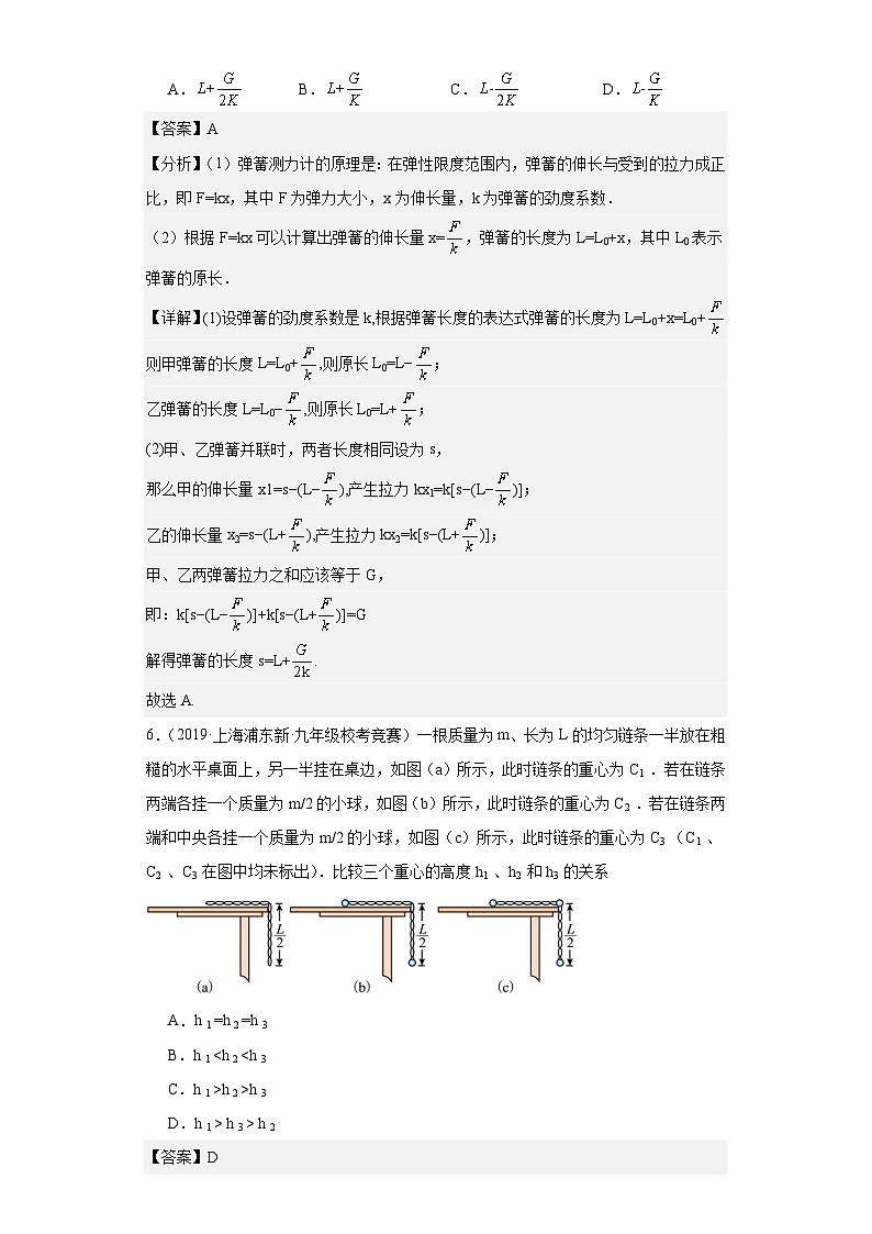 2023-2024初中物理竞赛试题精选精编第01讲力、重力、弹力（含解析）03