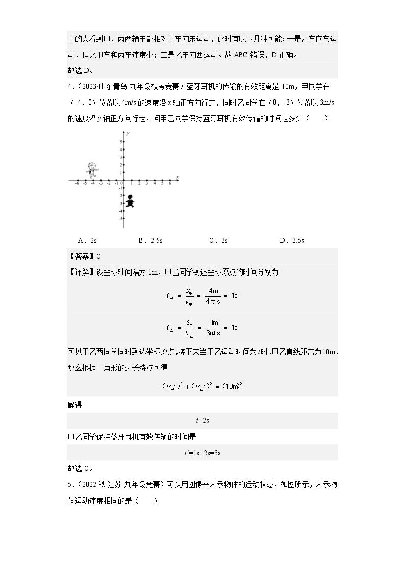 2023-2024初中物理竞赛试题精选精编第03讲机械运动（含解析）
