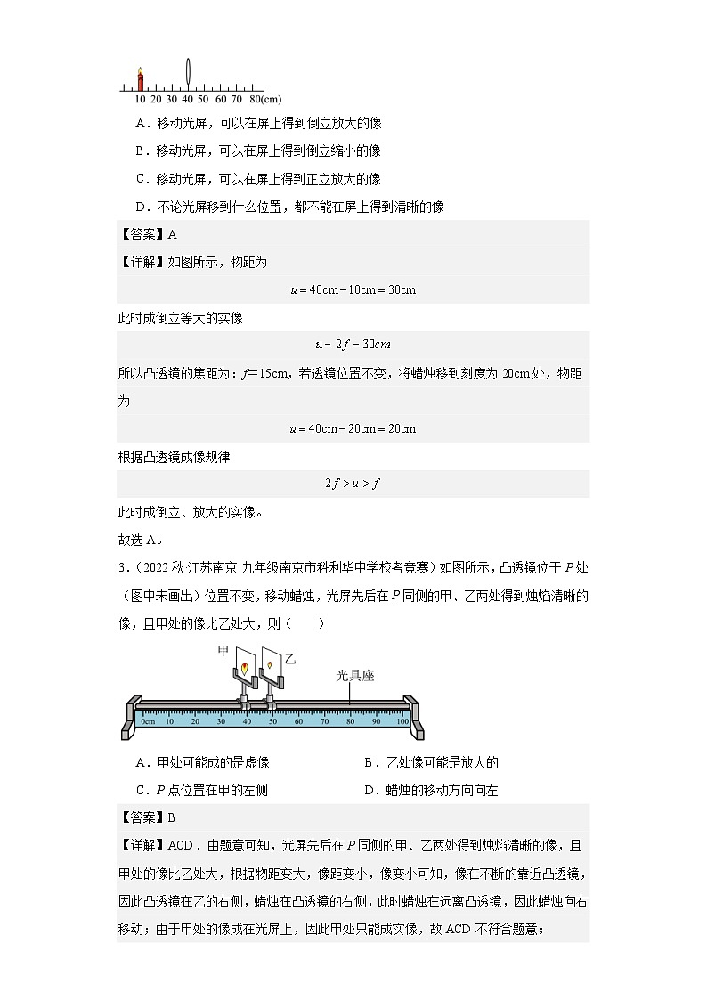 2023-2024初中物理竞赛试题精选精编第05讲凸透镜成像（含解析）第2页