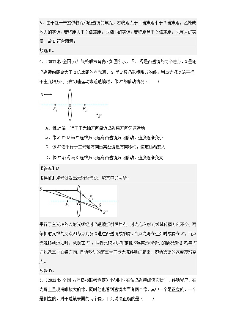 2023-2024初中物理竞赛试题精选精编第05讲凸透镜成像（含解析）第3页