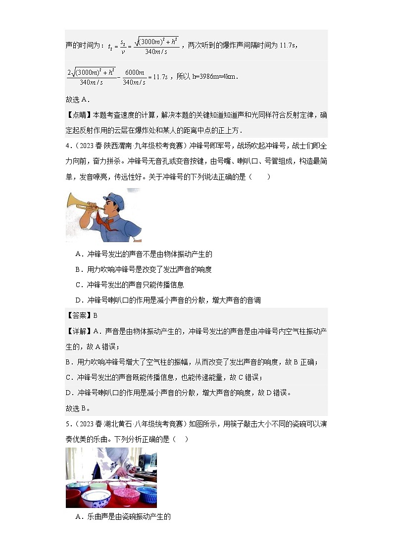 2023-2024初中物理竞赛试题精选精编第06讲声音（含解析）03