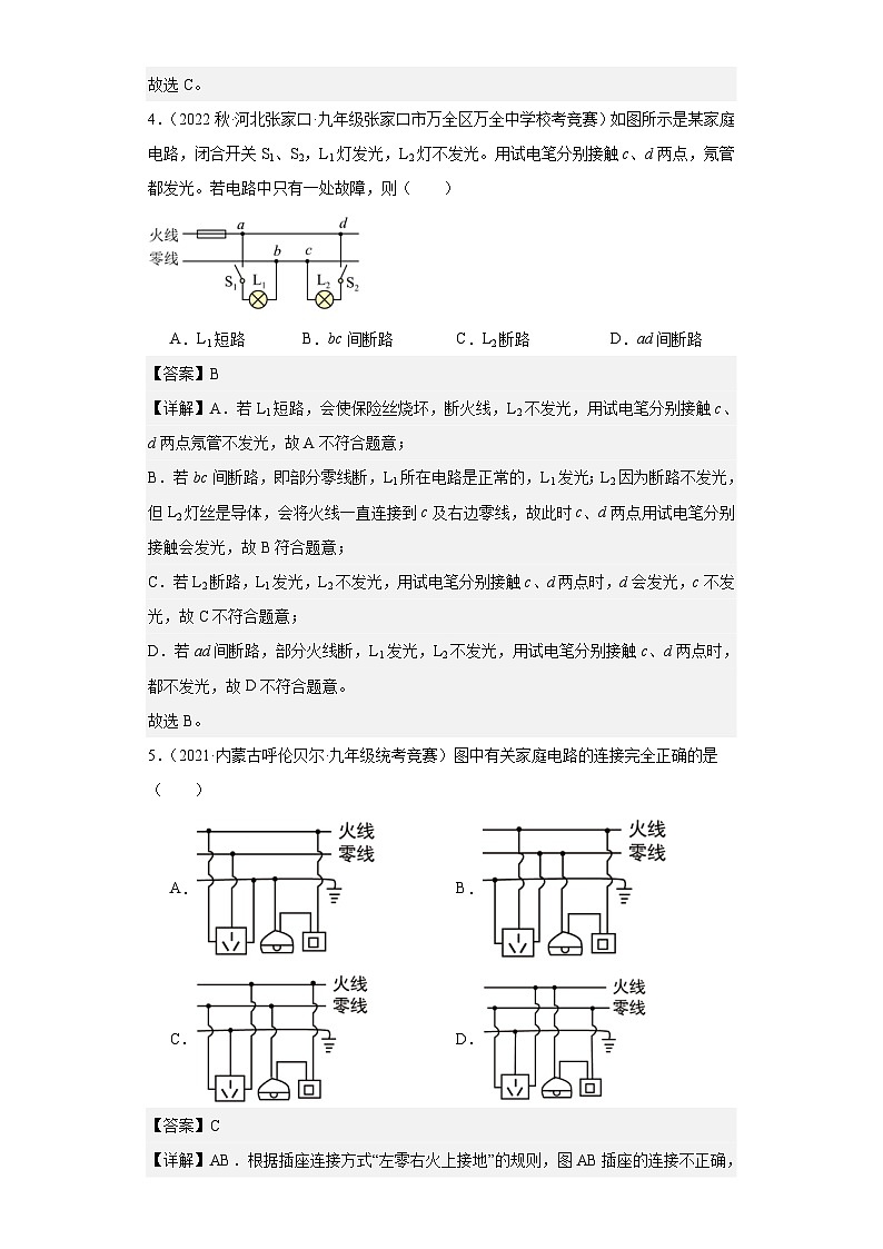 2023-2024初中物理竞赛试题精选精编第15讲家庭用电（含解析）第3页