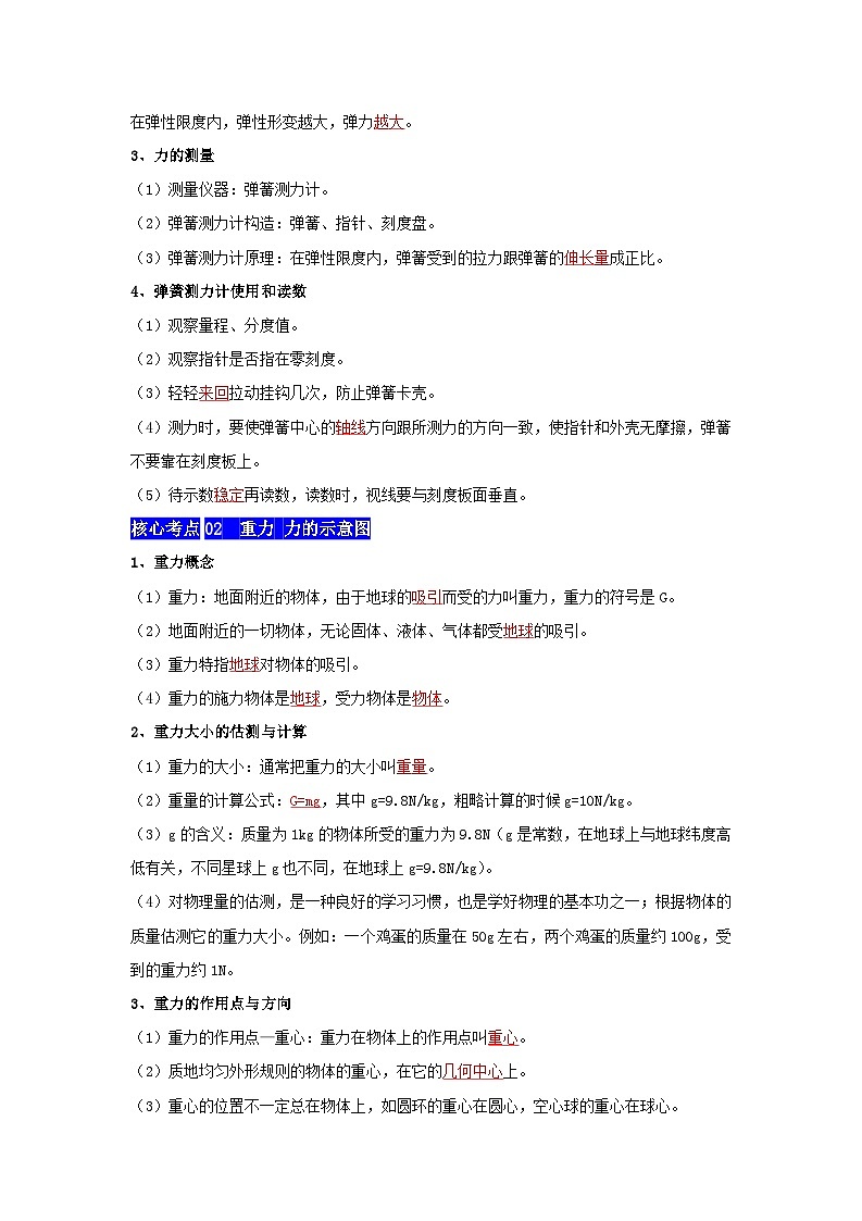 第8章  力【速记清单】（解析版）第2页