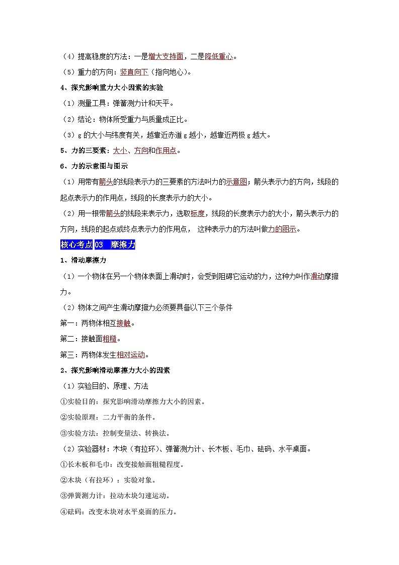 第8章  力【速记清单】（解析版）第3页