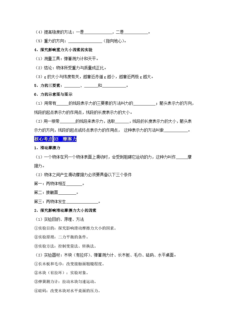 第8章  力【速记清单】（原卷版）第3页