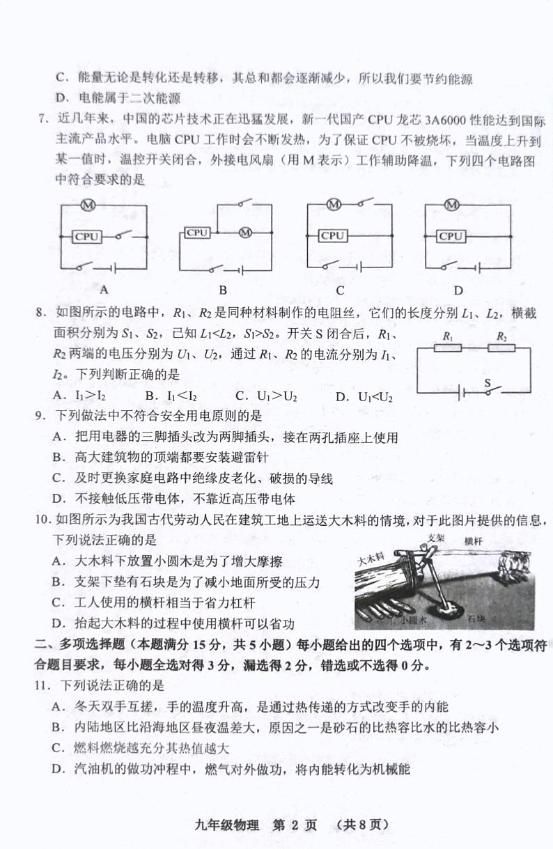 2024年山东省青岛市黄岛区中考二模物理试题02